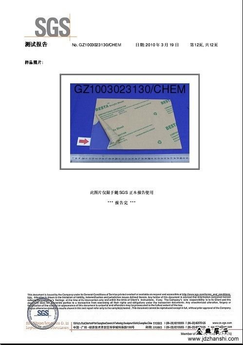SGS報(bào)告之一.jpg